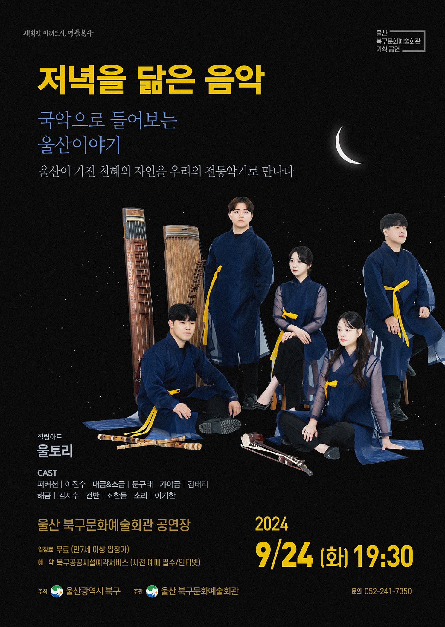 저녁을 닮은 음악 (9월)