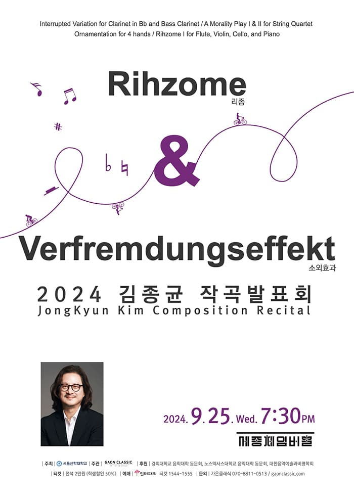 김종균 작곡발표회, Verfremdungseffekt