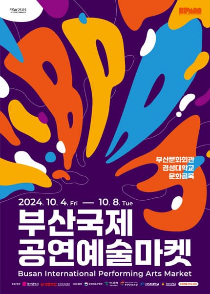 부산국제공연예술마켓 (BPAM) , 영남무악