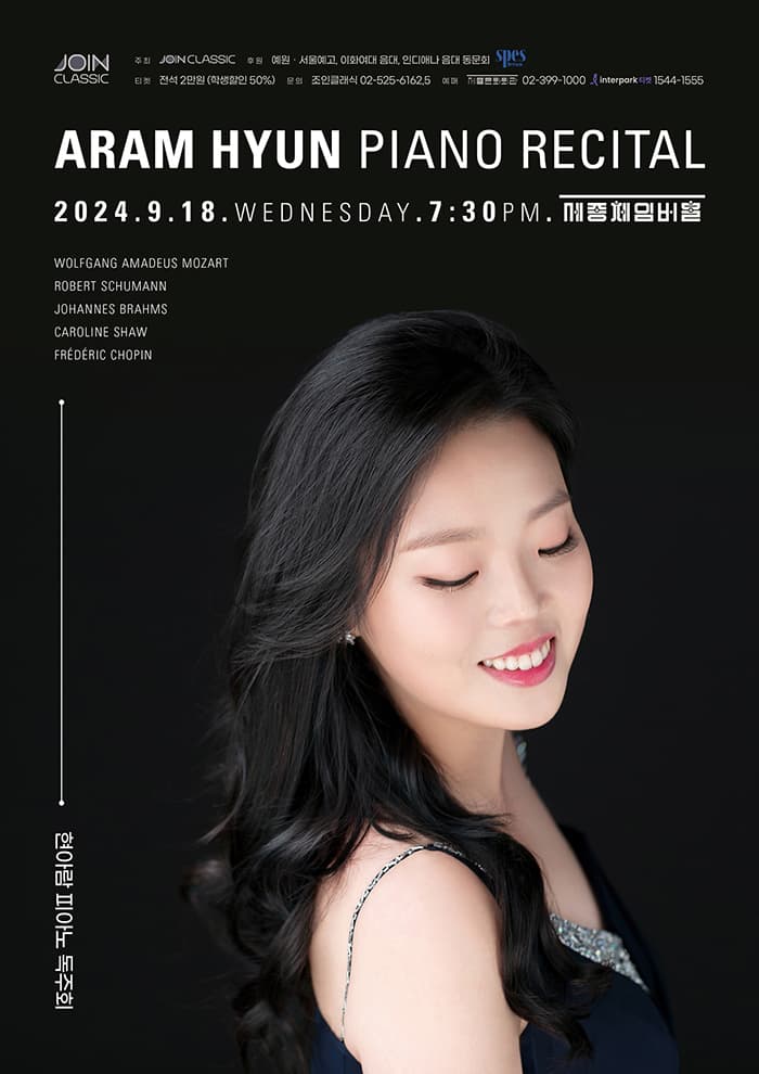 현아람 피아노 독주회