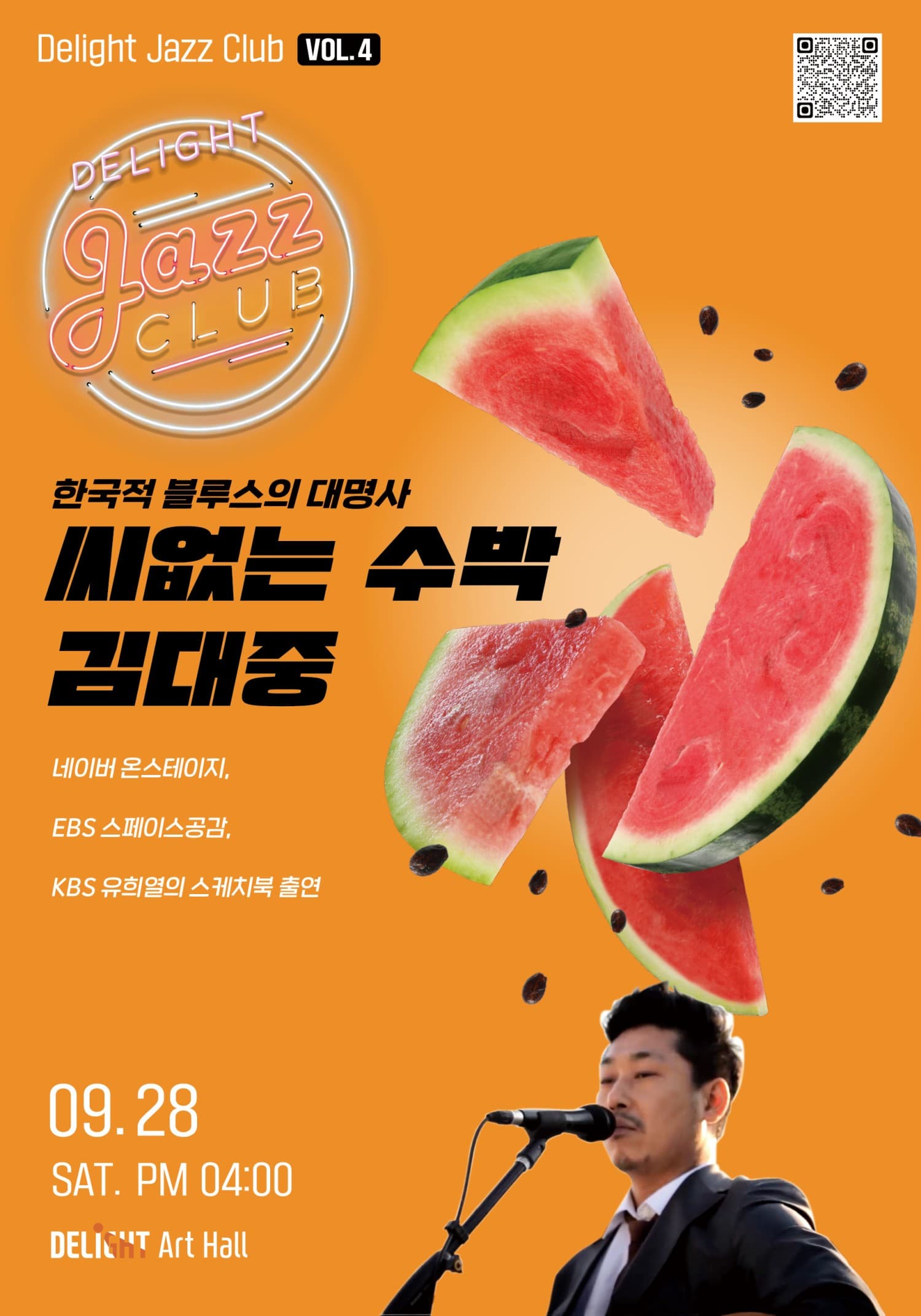 Delight Jazz Club: vol.4 씨없는 수박 김대중