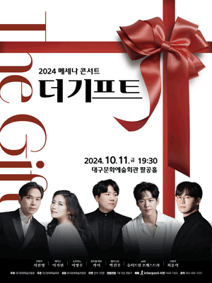 메세나 콘서트, 더 기프트 [대구]