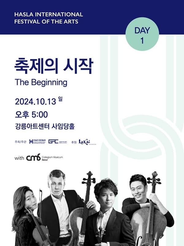하슬라국제예술제, 축제의 시작 (10.13)