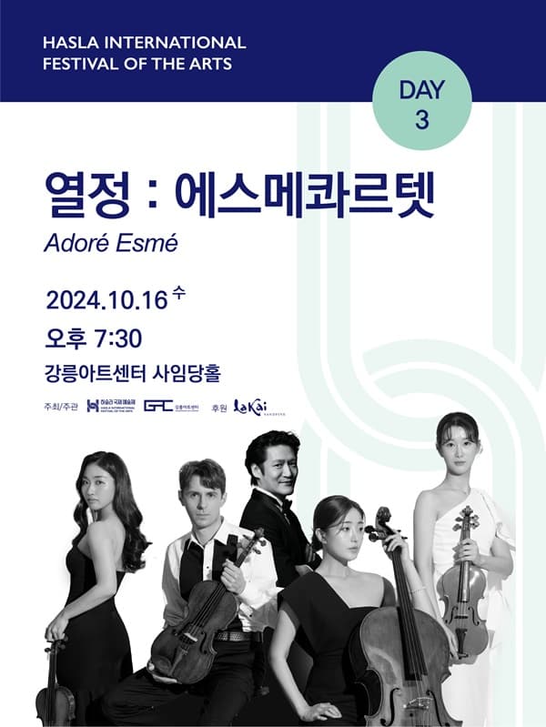 하슬라국제예술제, 열정: 에스메 콰르텟 (10.16)