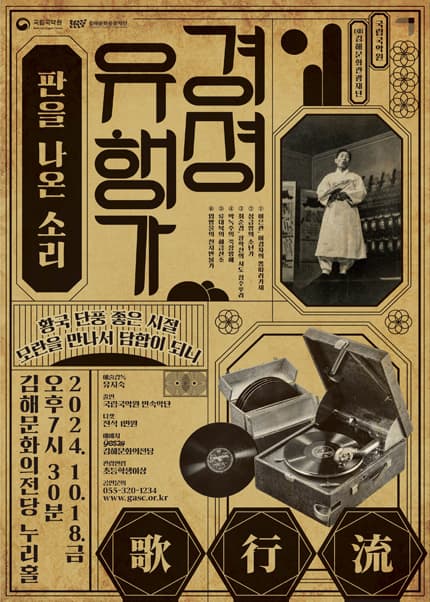 경셩유행가: 판을 나온 소리 [김해]