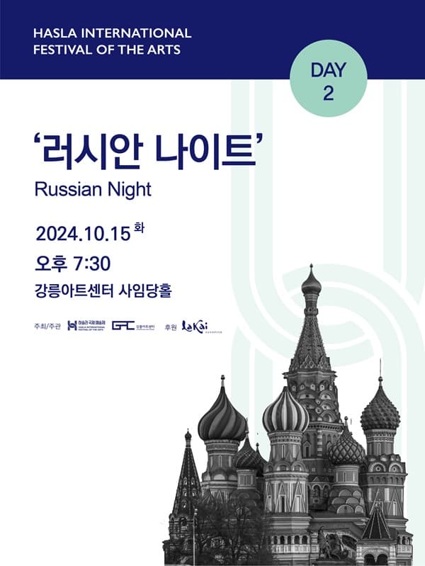 하슬라국제예술제, 러시안 나이트 (10.15)