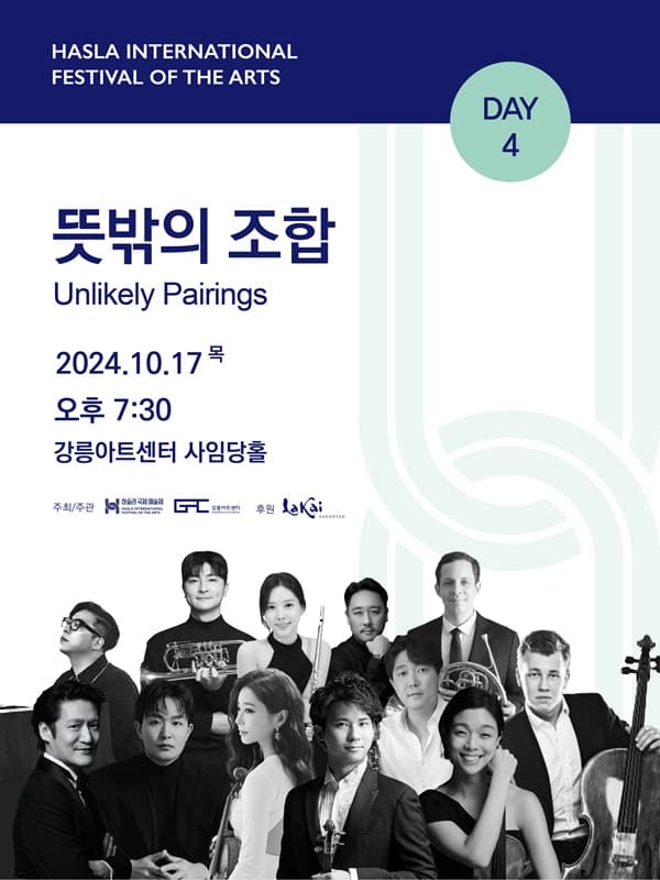 하슬라국제예술제, 뜻밖의 조합 (10.17)