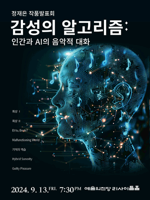 정재은 작품발표회