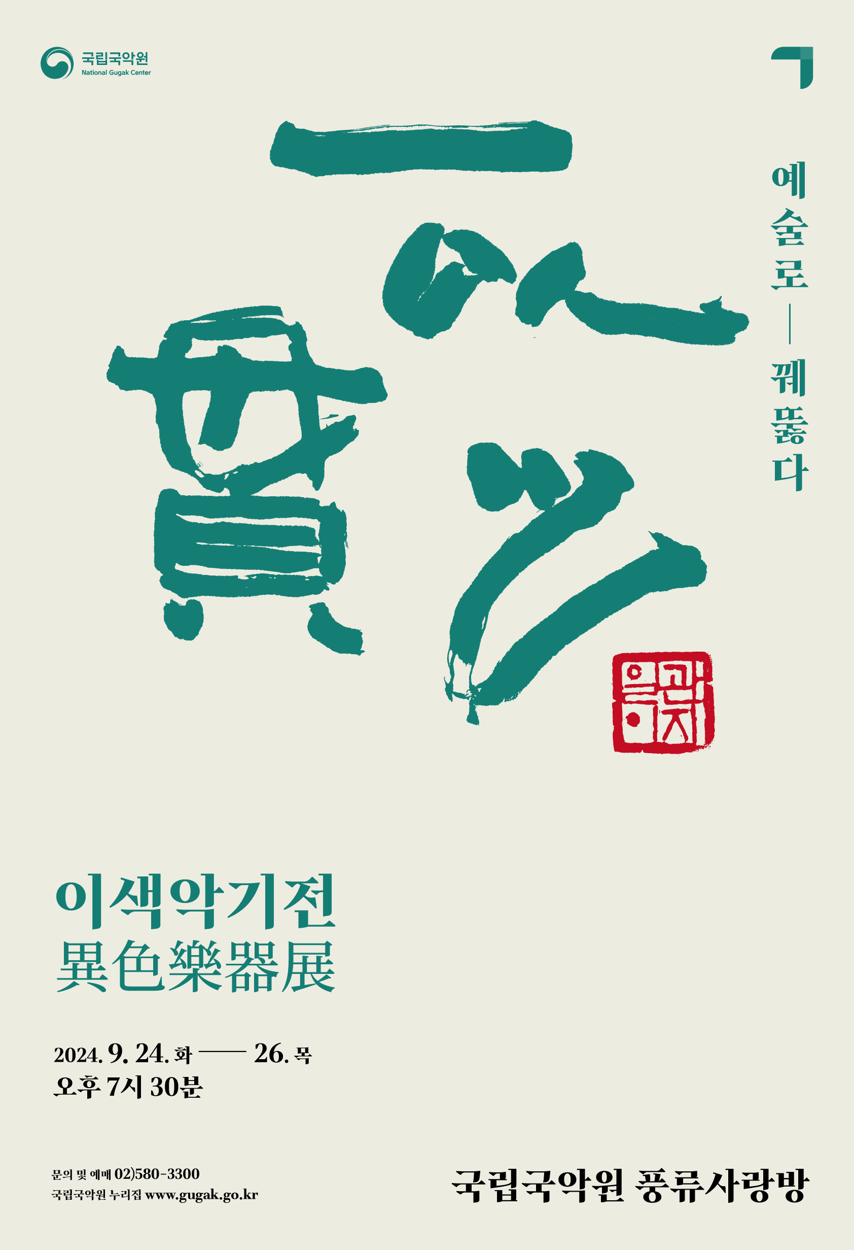 일이관지 (一以貫之) : 이색악기전