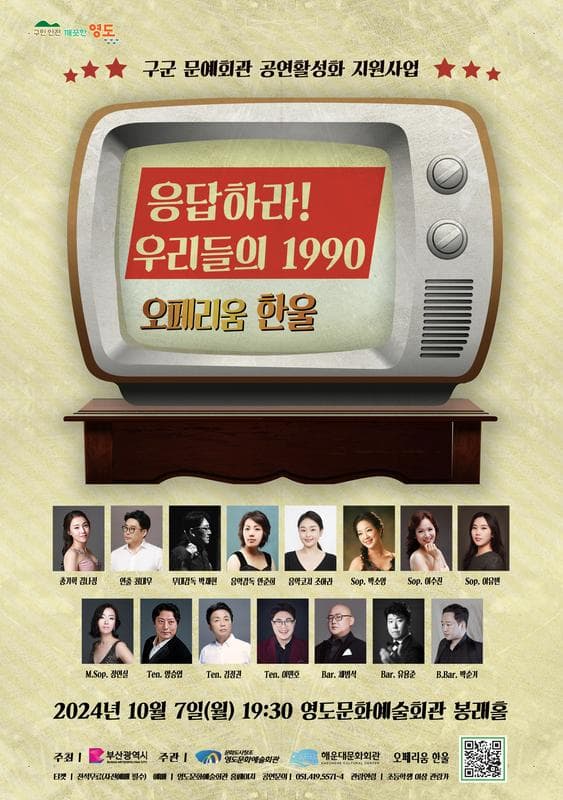 응답하라! 우리들의 1990 [부산]