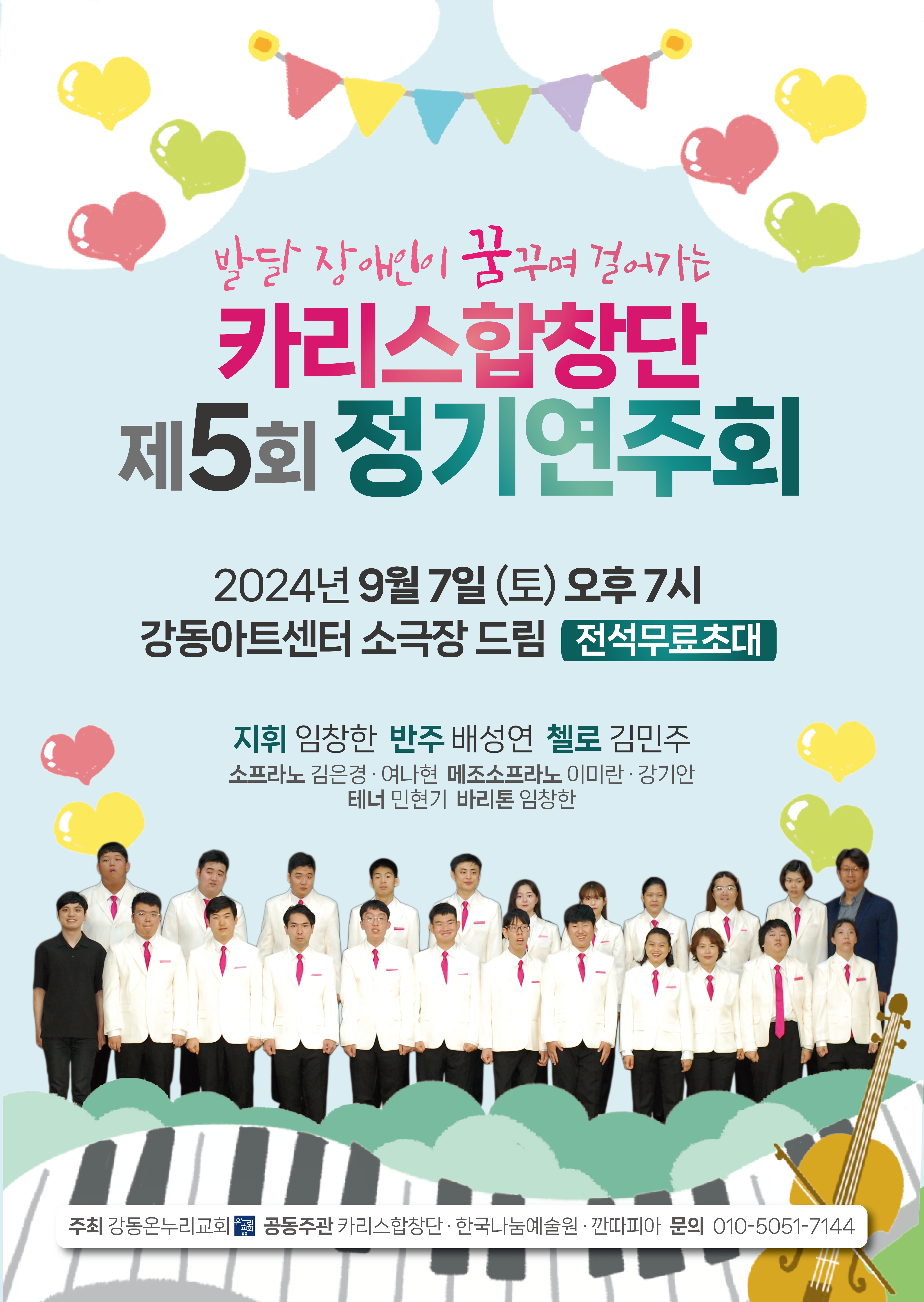 제5회 강동온누리교회 카리스합창단 정기연주회