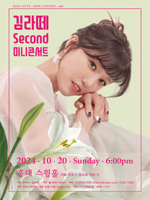 김라떼 Second 미니콘서트