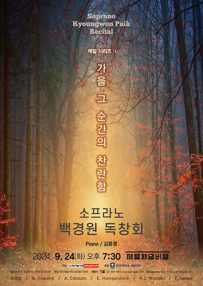소프라노 백경원 독창회