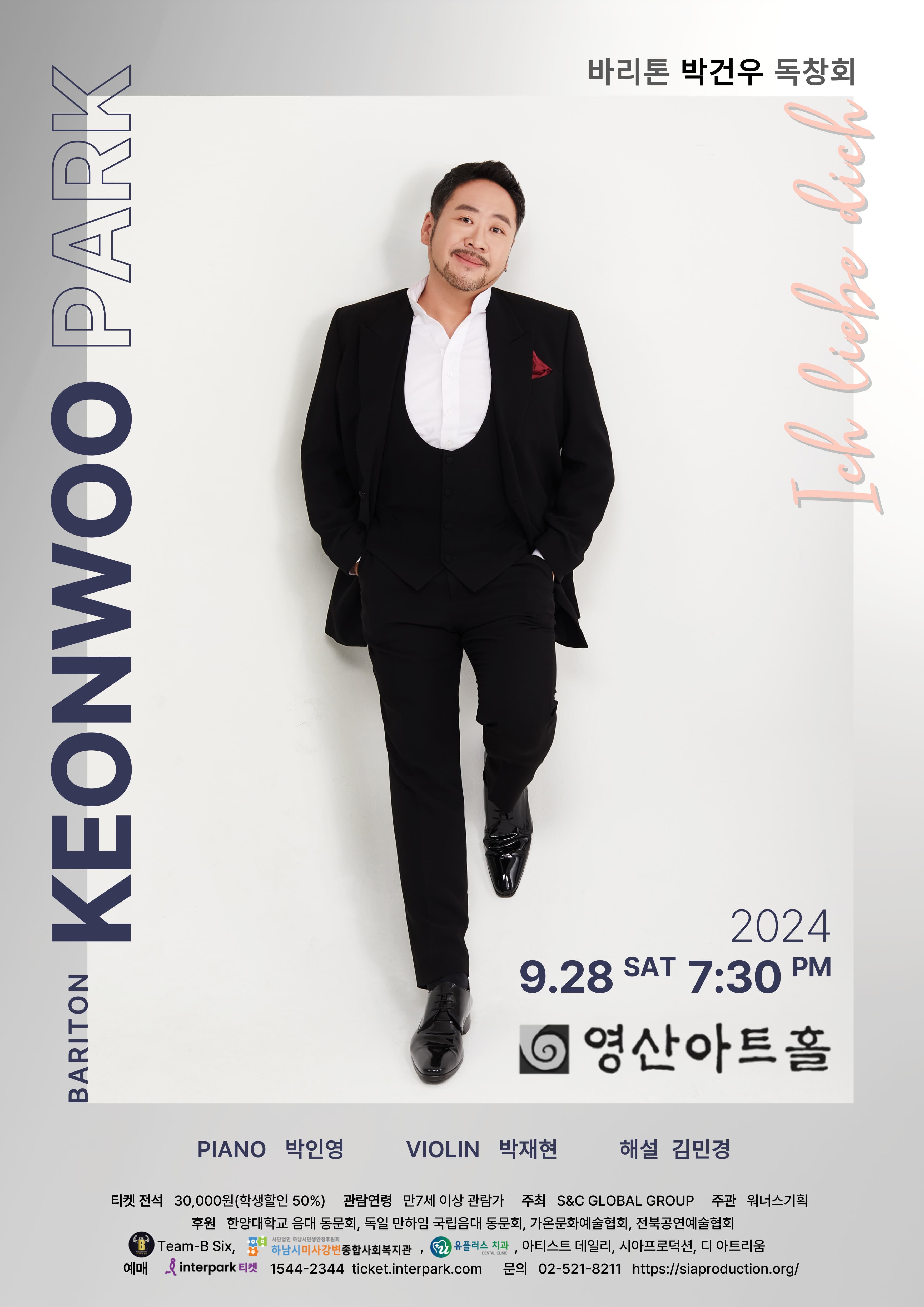 바리톤 박건우 독창회