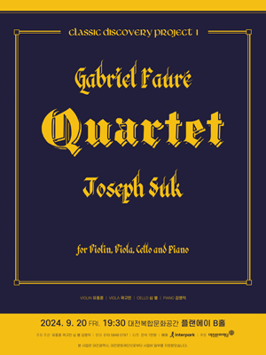 Classic Discovery Project 1: Faure, Suk [대전]