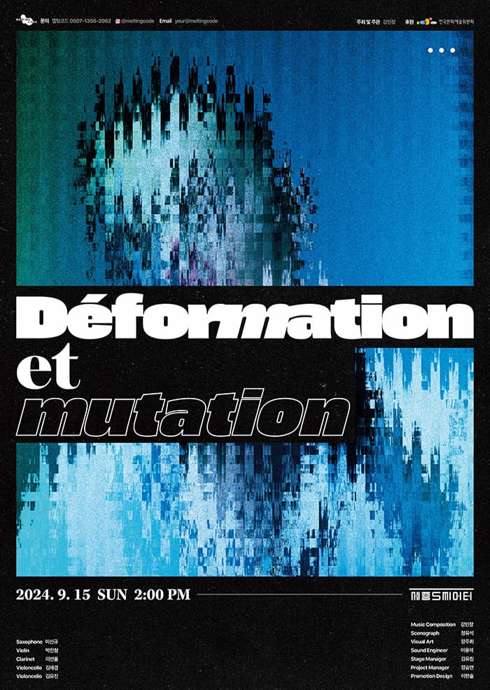 강민창 작곡발표회: Deformation et mutation