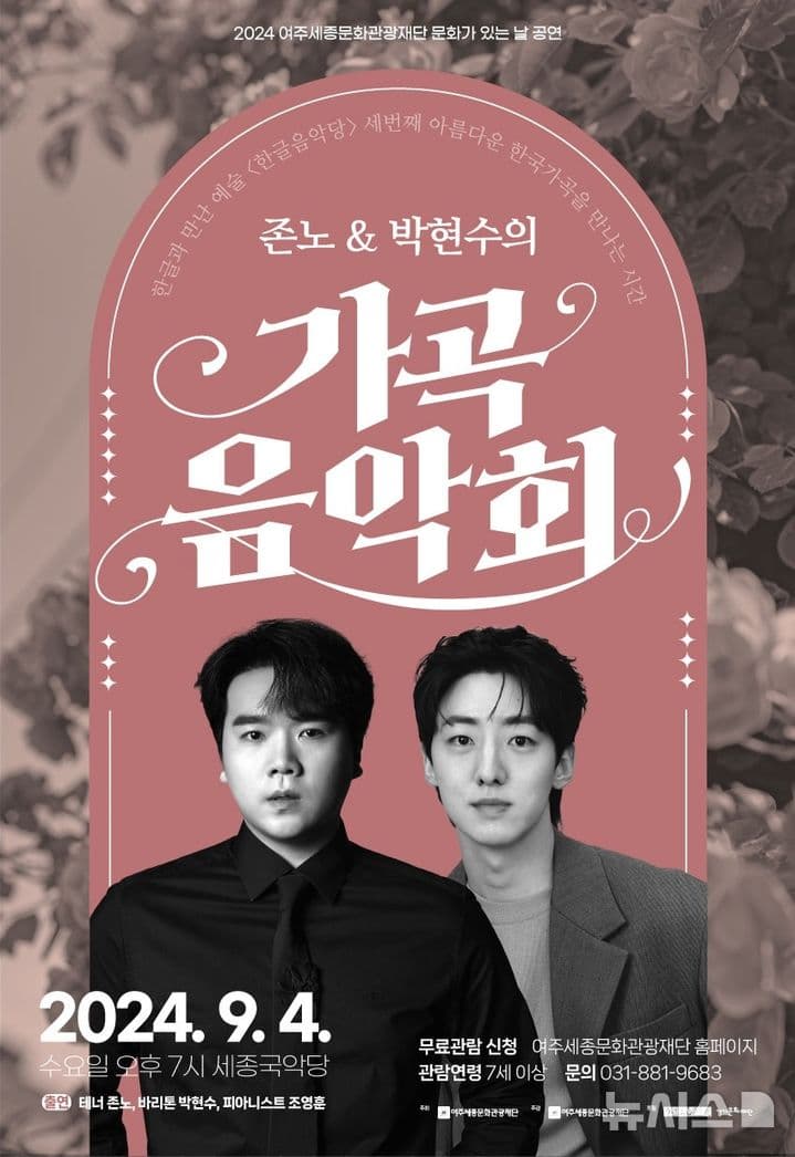 존노 & 박현수의 가곡음악회 [여주]