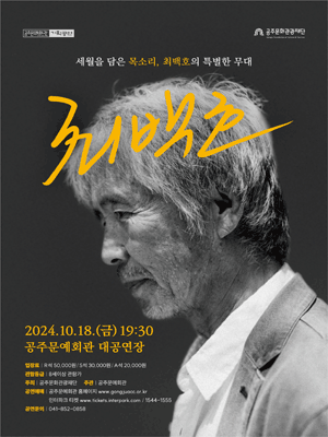 최백호 콘서트 [공주]