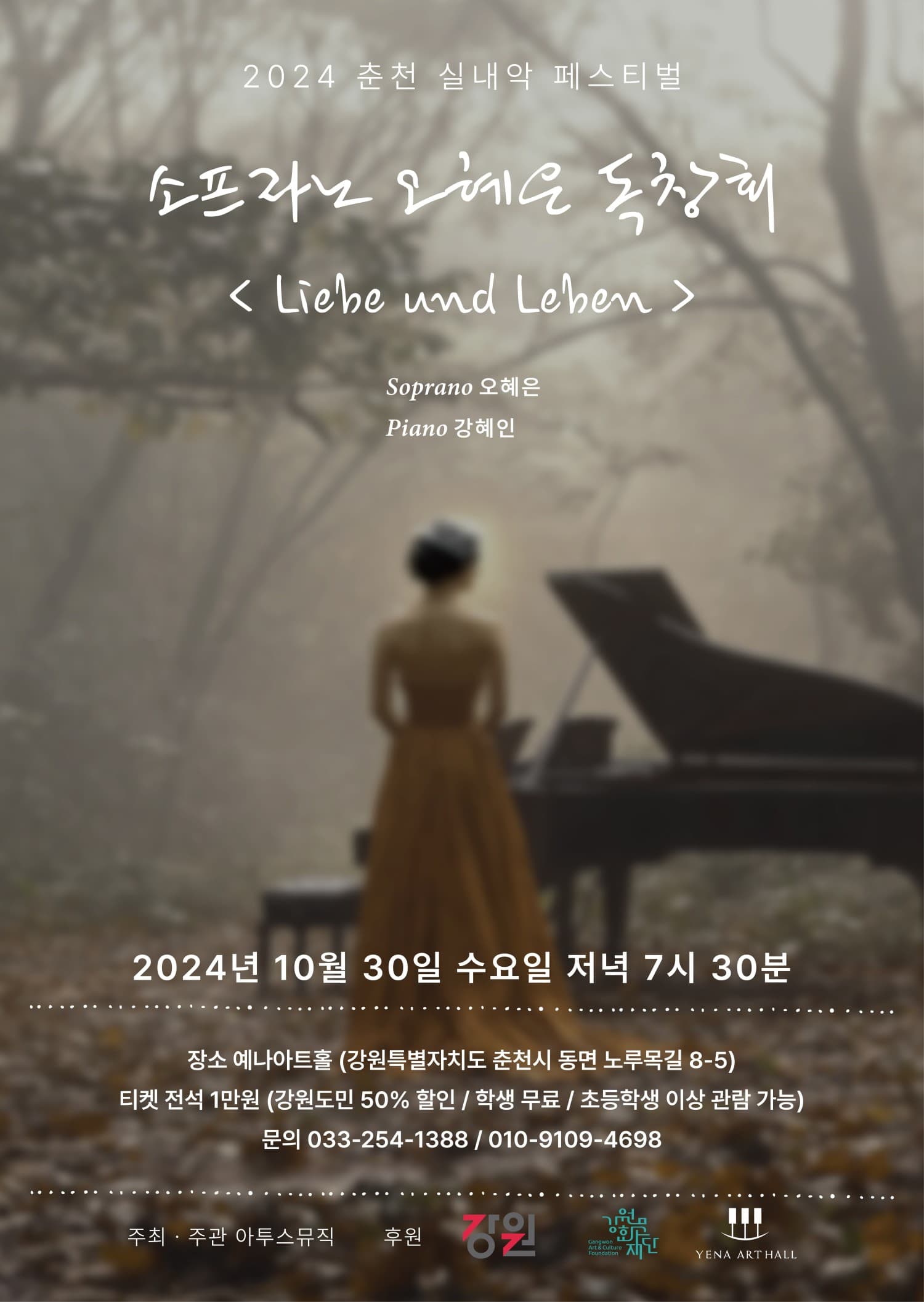 춘천실내악페스티벌, 소프라노 오혜은 독창회