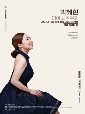 박혜현 피아노 독주회