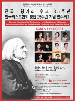 제50회 한국리스트협회 정기연주회, 한국 & 헝가리 수교 35주년 기념 연주회: KOREA & HUNGARY