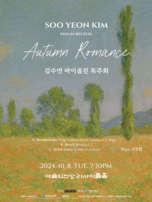 김수연 바이올린 독주회: Autumn Romance
