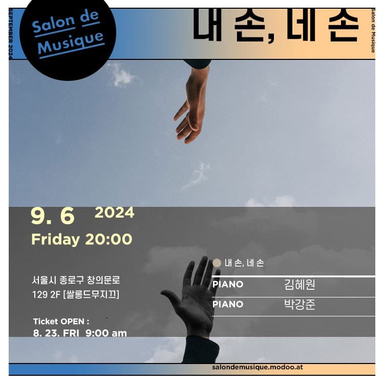내 손, 네 손