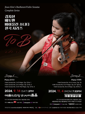 시각장애인 김지선 바이올린 독주회