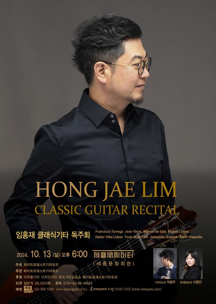 기타리스트 임홍재 독주회