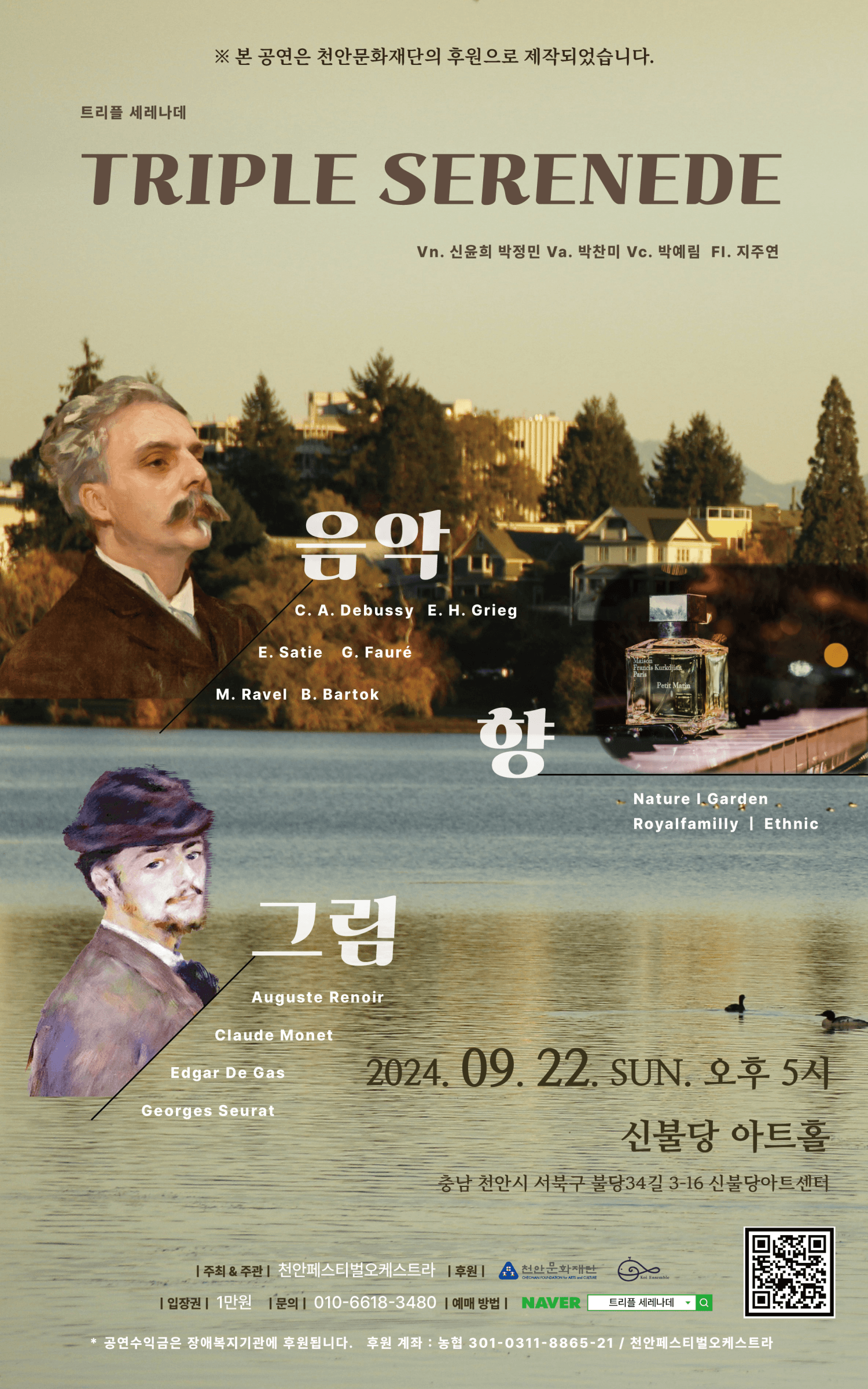 트리플 세레나데 [천안]