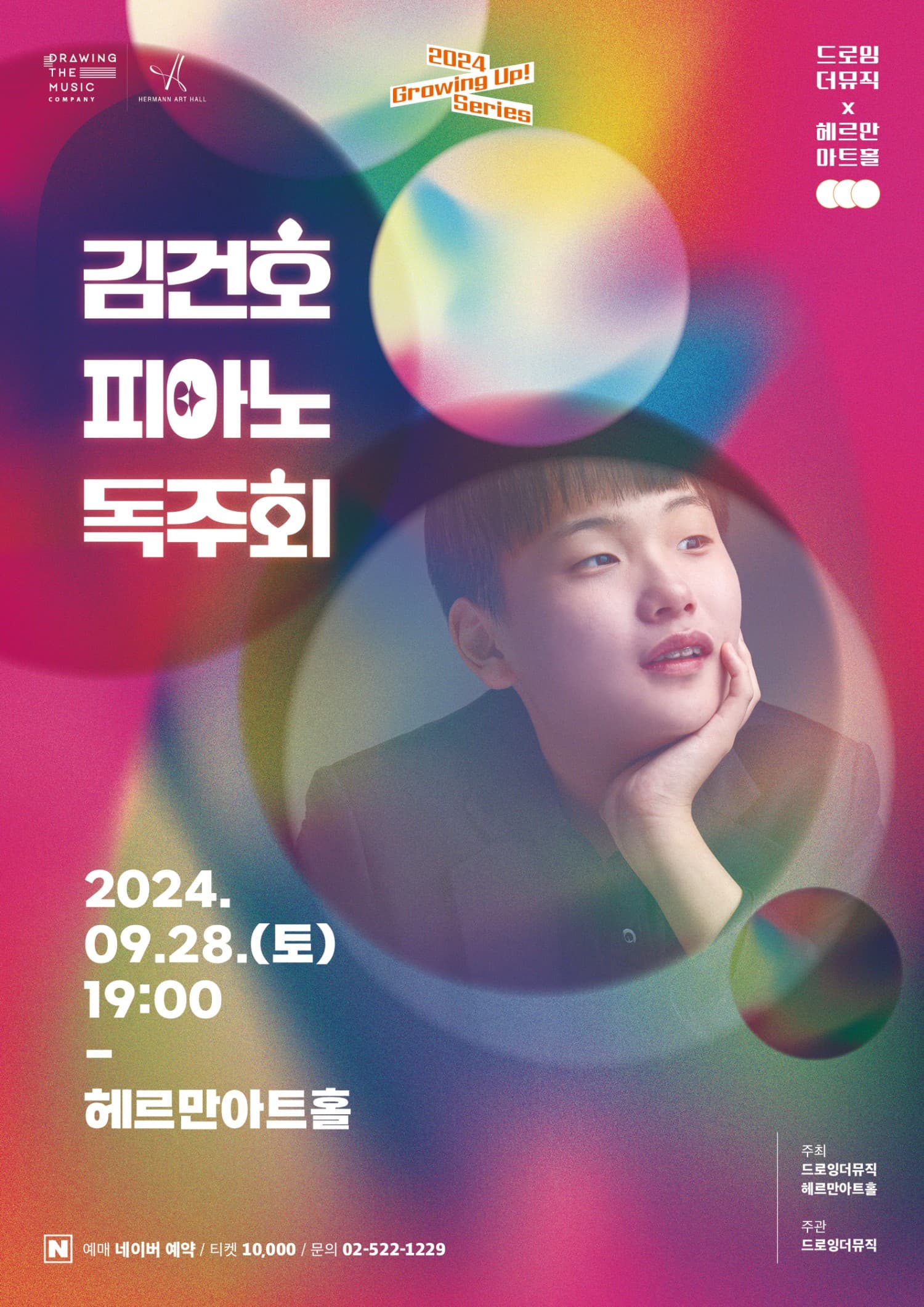 Growing Up! Series, 김건호 피아노 독주회