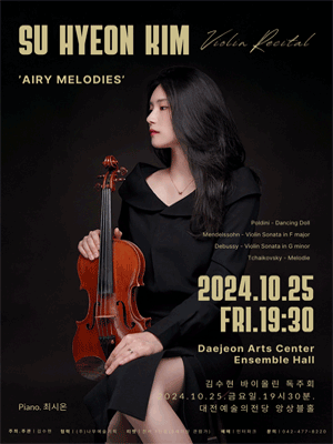 김수현 바이올린 독주회: Airy Melodies [대전]