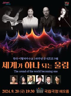 세계가 하나되는 울림