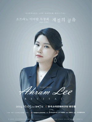 소프라노 이아람 독창회 [전주]
