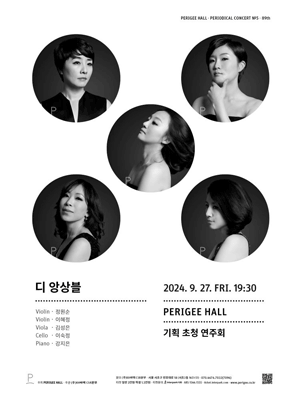 페리지홀 기획 초청 연주회, 디 앙상블