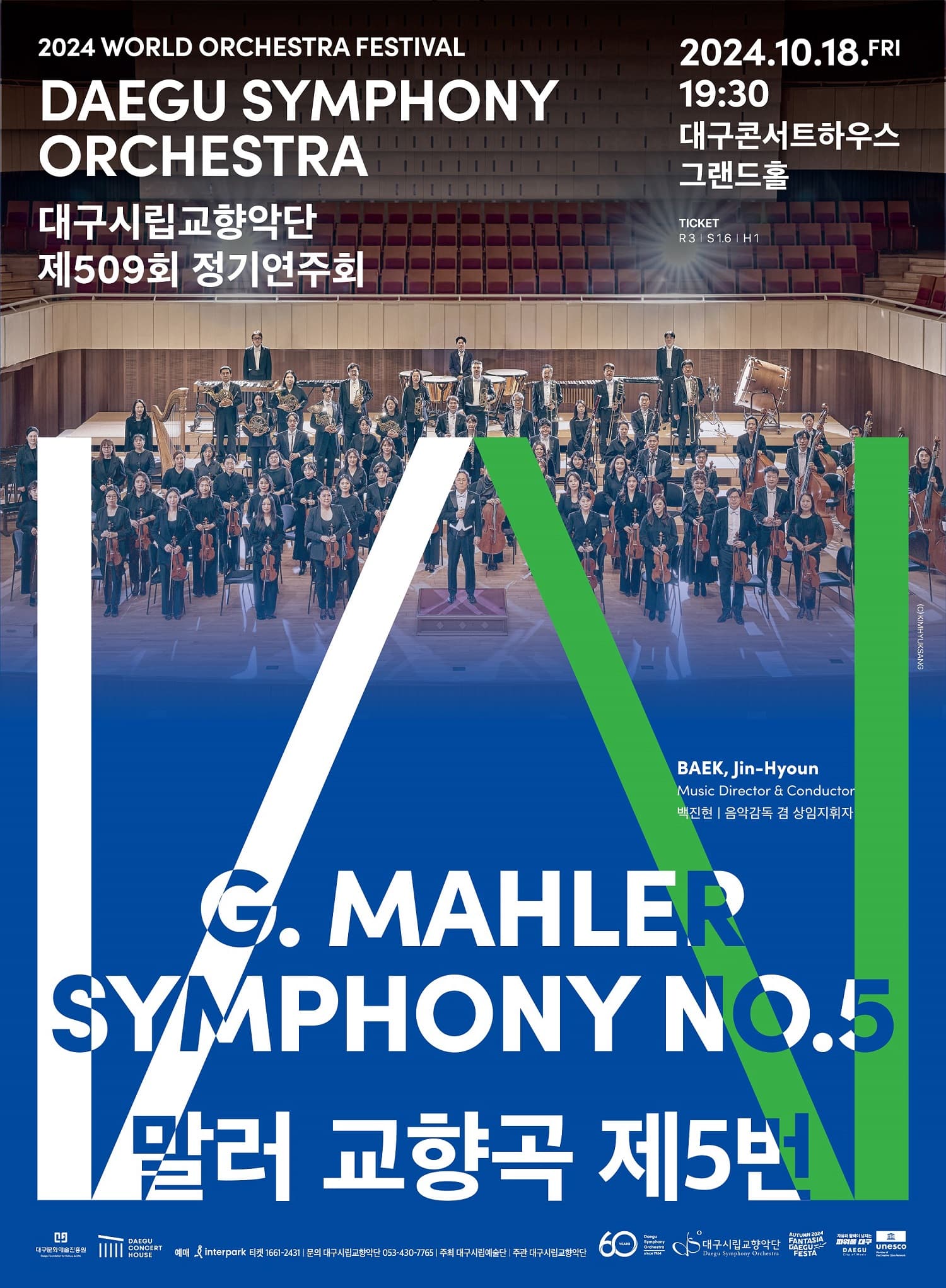 제509회 대구시립교향악단 정기연주회, 말러 교향곡 제5번