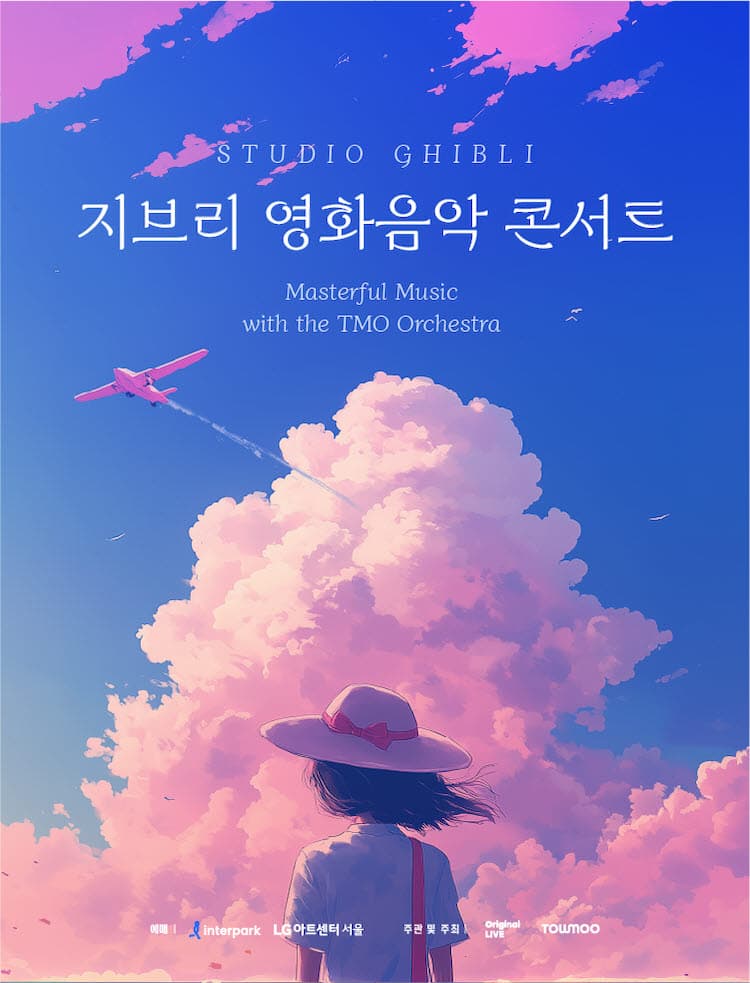지브리 영화음악 콘서트 (10월)