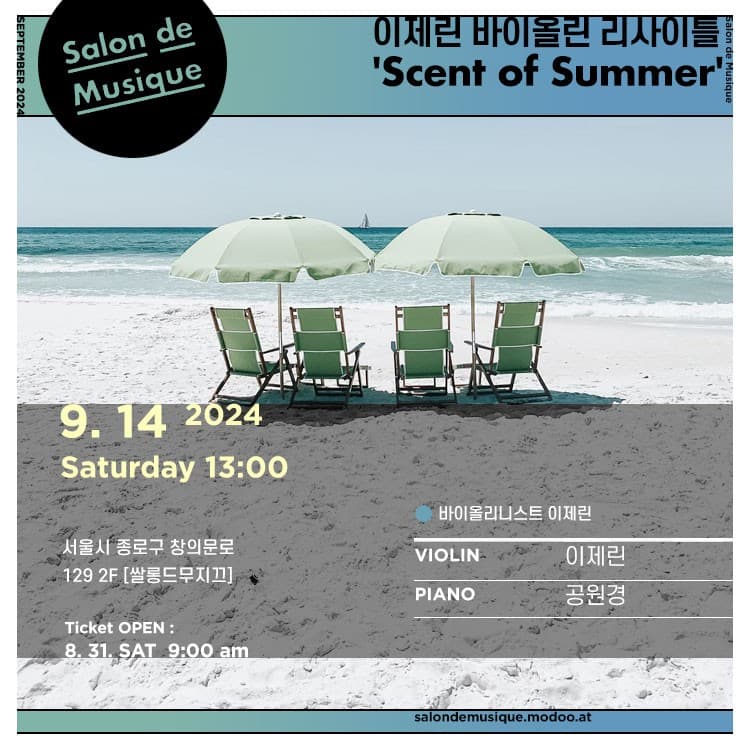 쌀롱드무지끄, 이제린 바이올린 리사이틀: Scent of Summer