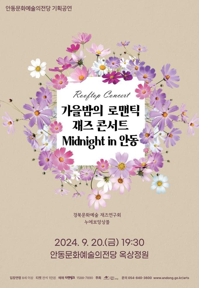 루프탑 콘서트, 가을밤의 로맨틱 재즈 콘서트 Midnight in 안동
