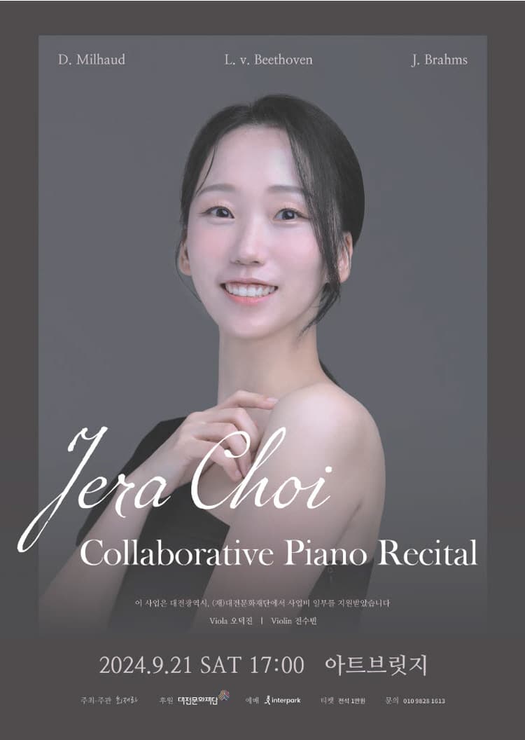 최재라 Collaborative Piano Recital [대전]