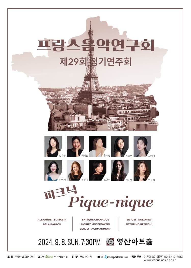 제29회 프랑스음악연구회 정기연주회
