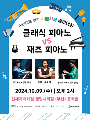 시끌시끌경연대회: 클래식피아노 VS 재즈피아노 [부산]