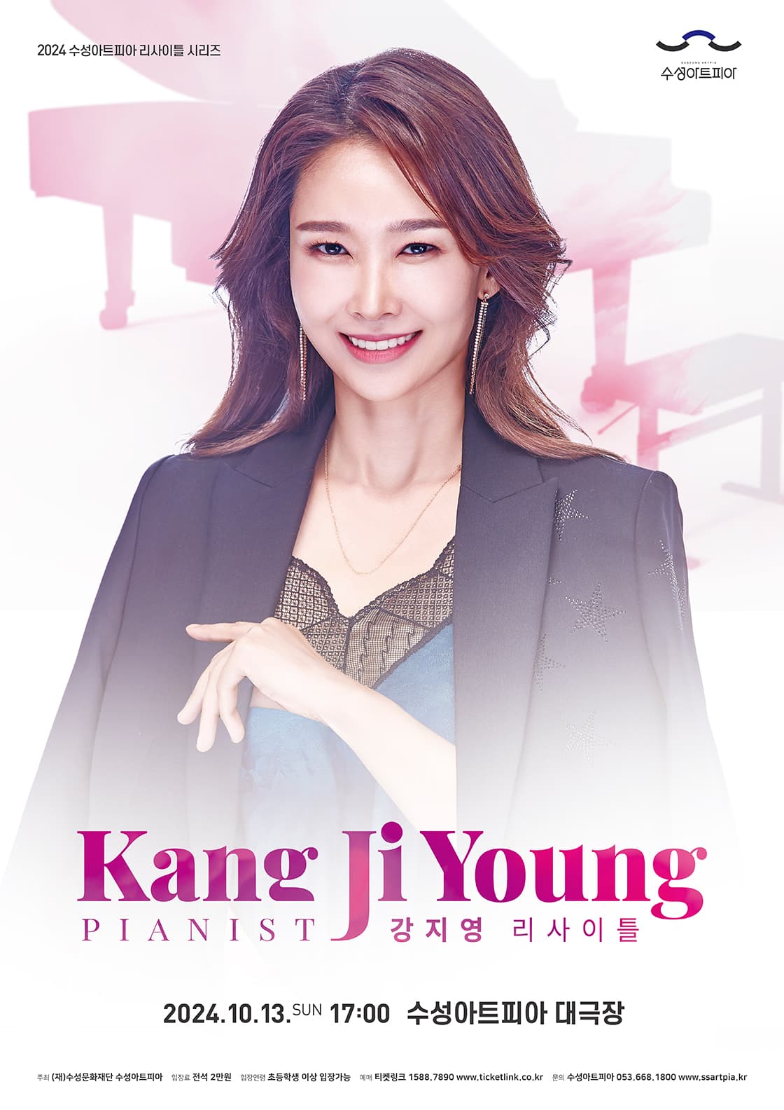 피아니스트 강지영 리사이틀 [대구]