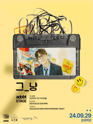 ADOBT STAGE: 그_냥 단독 콘서트 [부산]