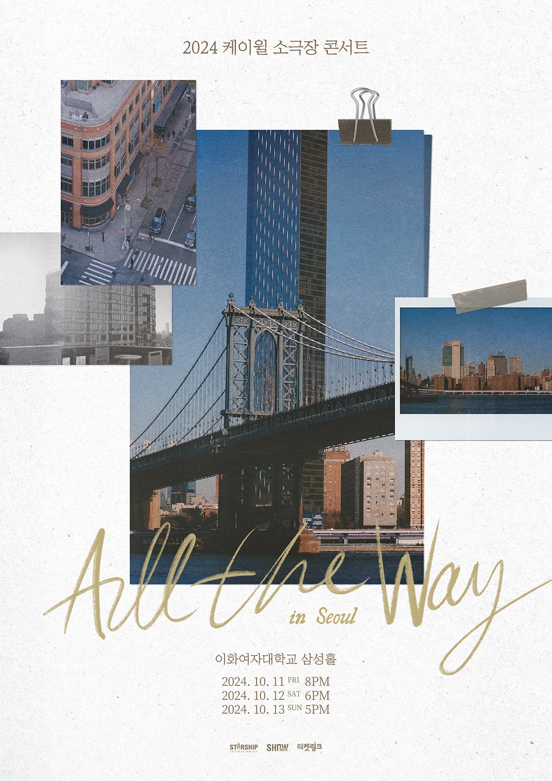 케이윌 소극장 콘서트: All The Way [서울]