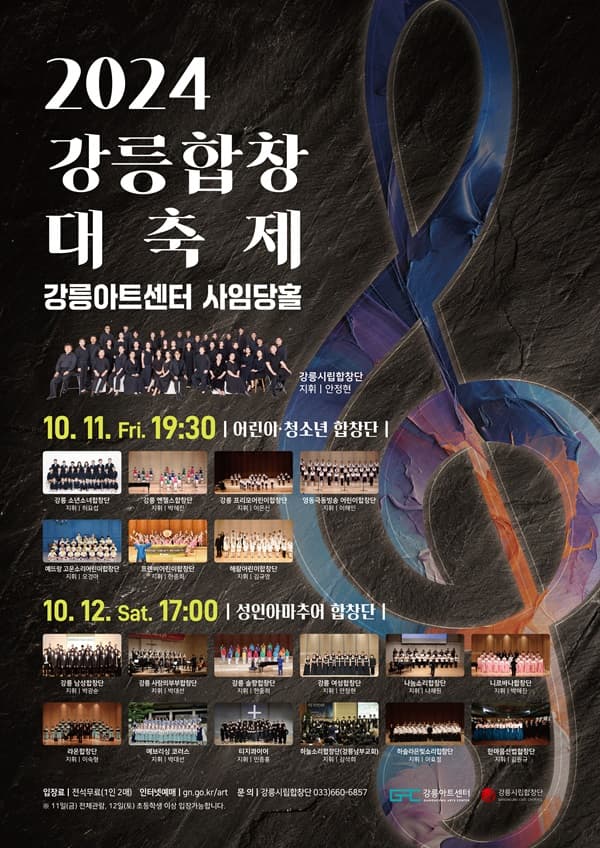 강릉합창대축제