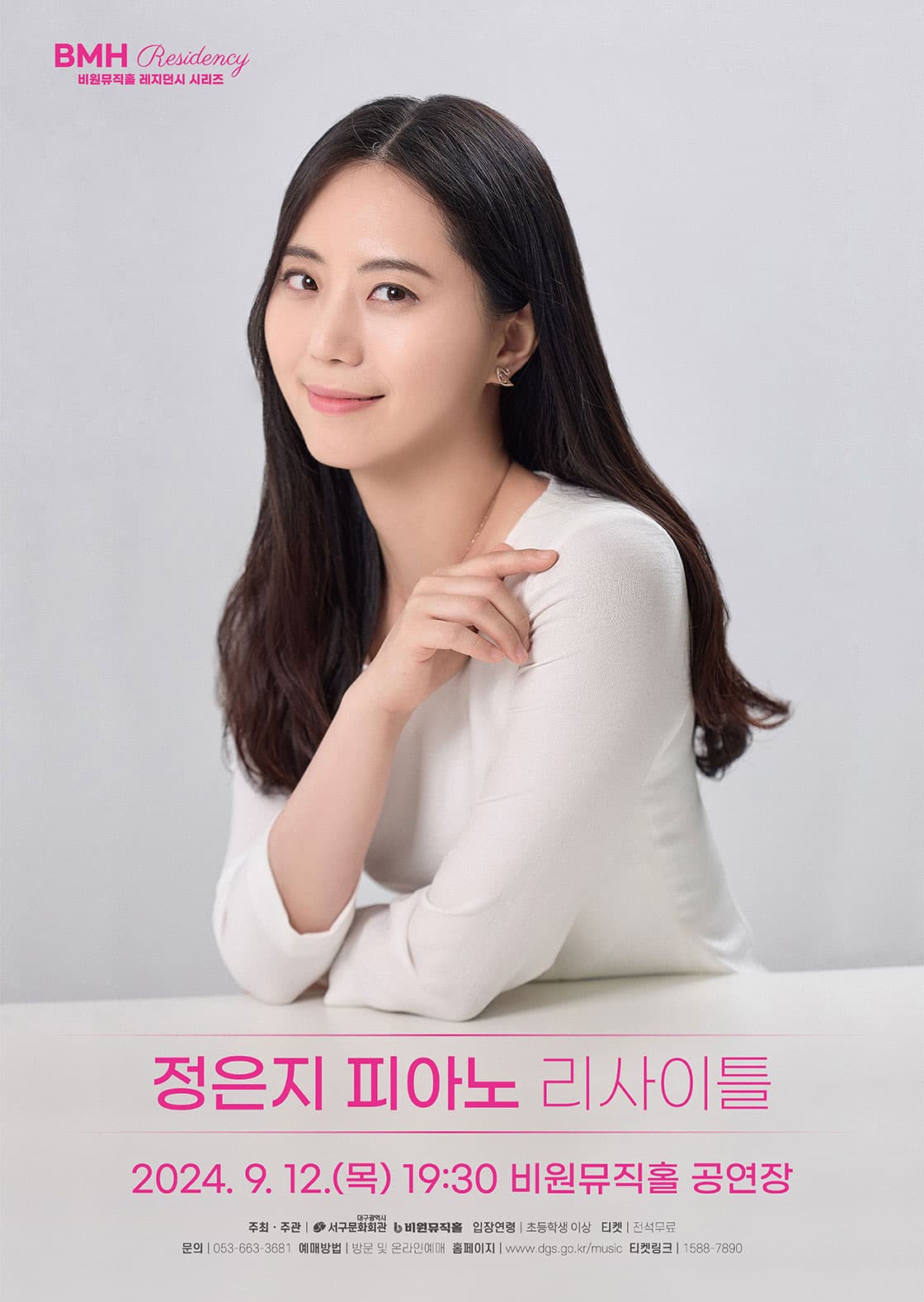 정은지 피아노 리사이틀 [대구]