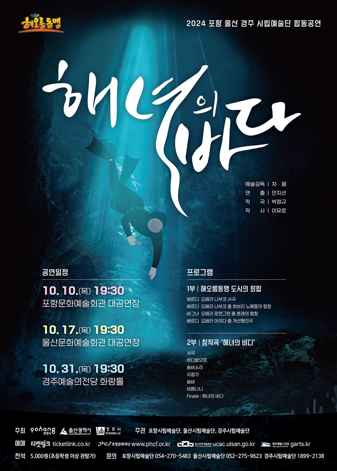 해녀의 바다 [포항]