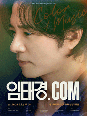 임태경 20주년 기념 전국 투어 콘서트, 임태경.COM: Color of Music [부산]