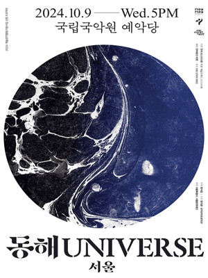 방지원: 동해UNIVERSE